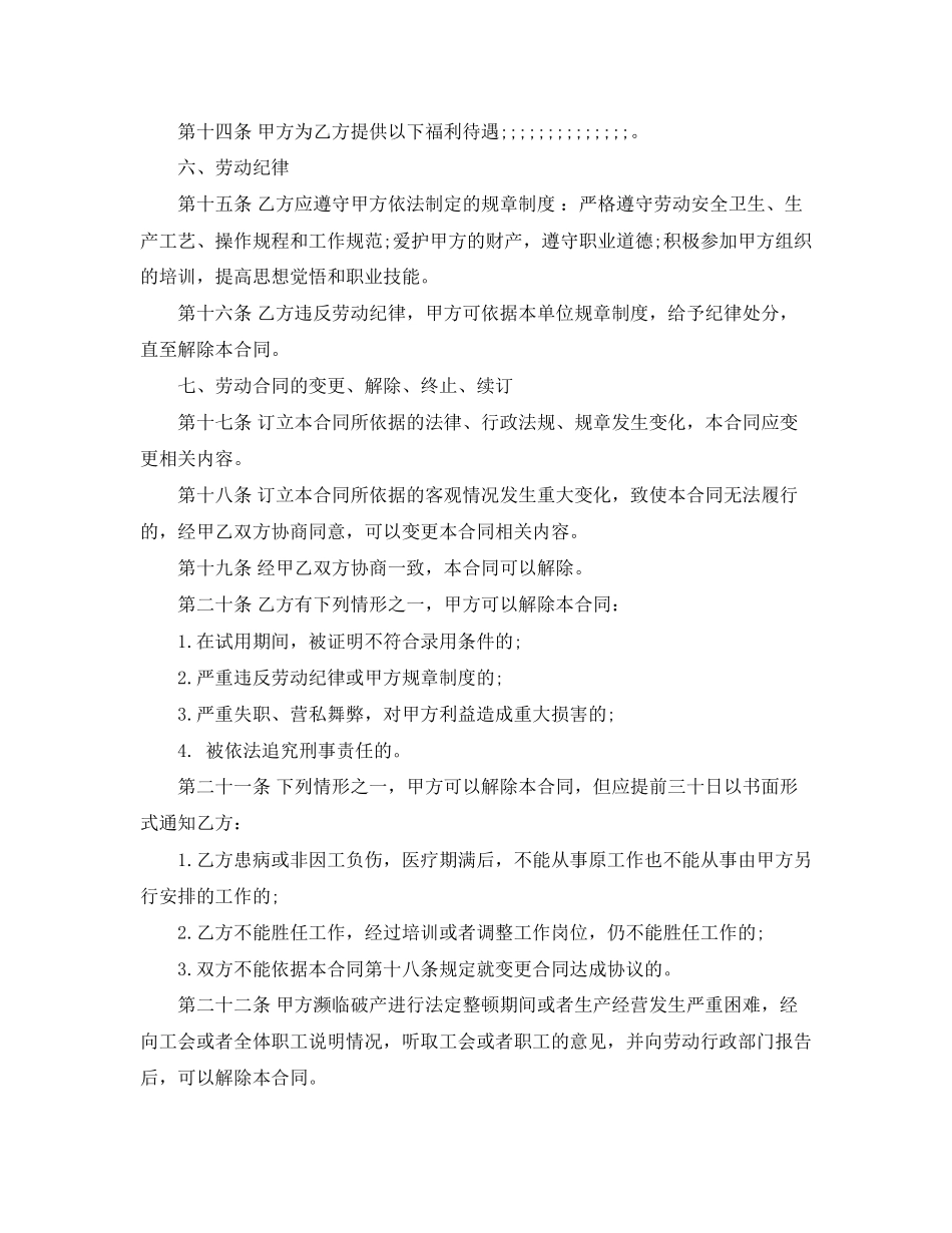 北京市新劳动合同书样本_第3页