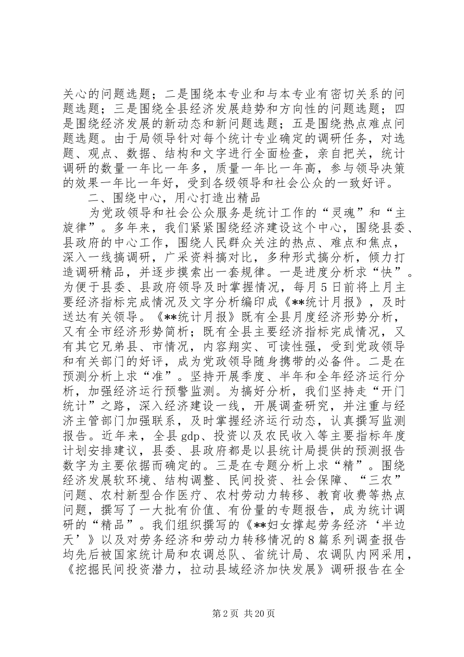 县统计局工作总结(精选多篇)_第2页