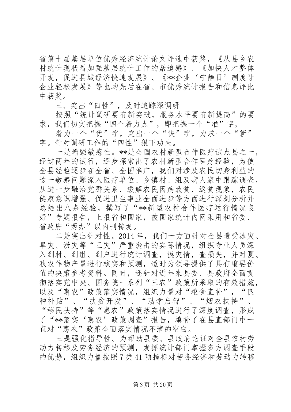 县统计局工作总结(精选多篇)_第3页
