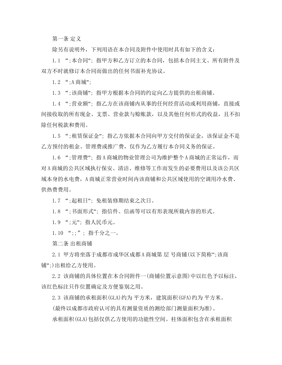 大型商场场地租赁合同协议_第2页