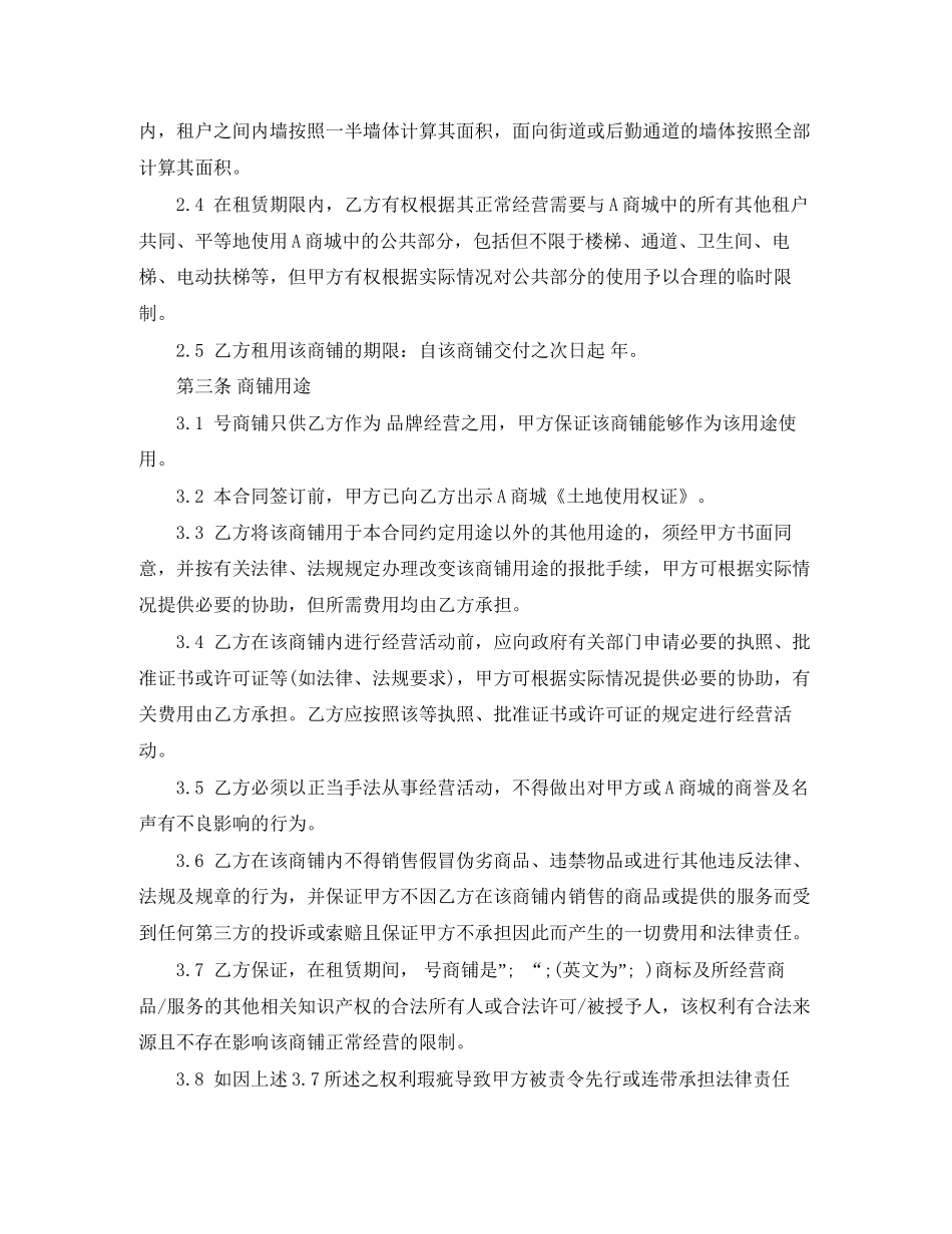 大型商场场地租赁合同协议_第3页