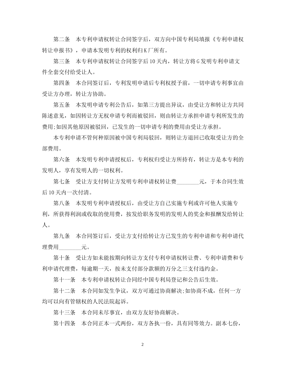 专利转让合同范本5篇_第2页