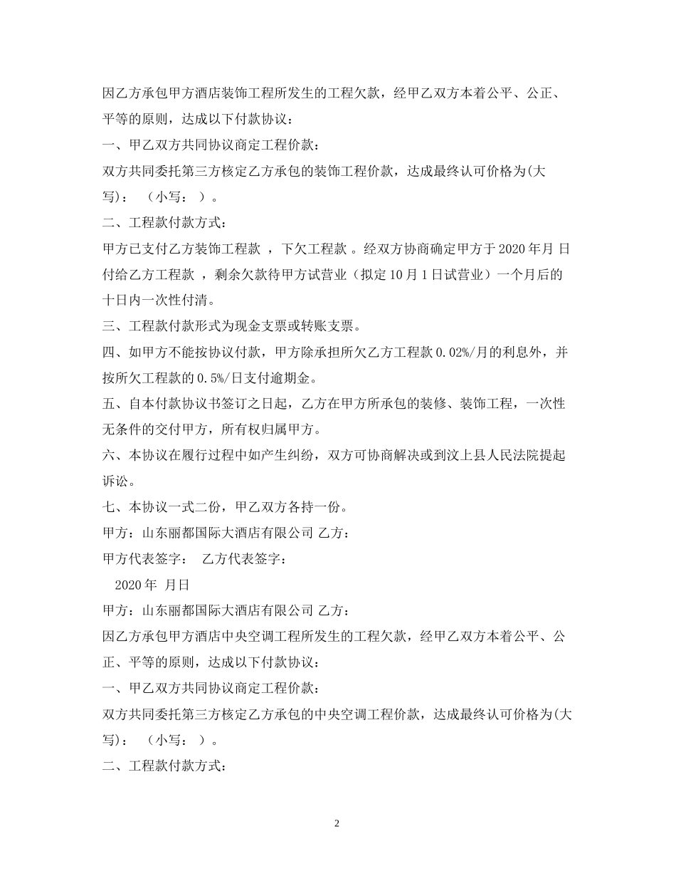 工程付款协议合同书样本_第2页