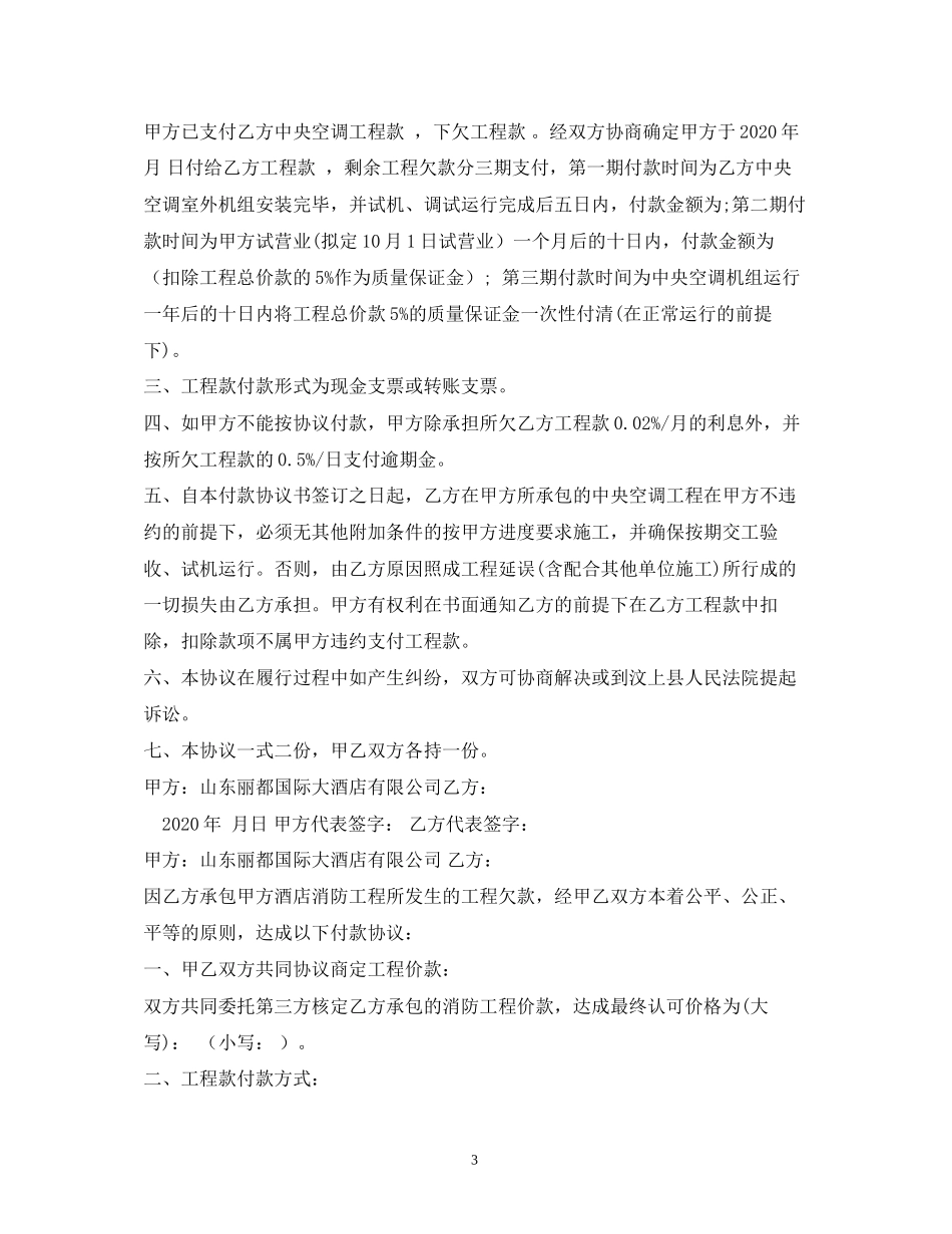 工程付款协议合同书样本_第3页