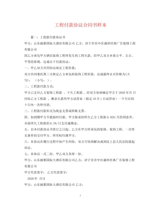 工程付款协议合同书样本