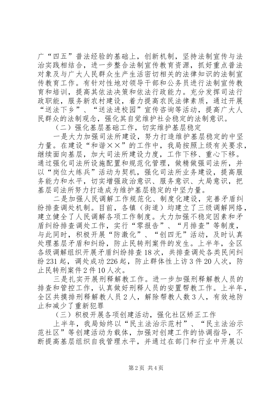 司法局半年社会治安综合治理工作总结_第2页