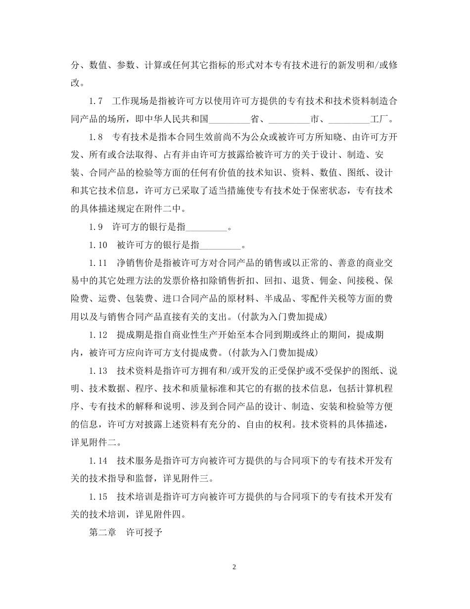 技术许可合同_第2页