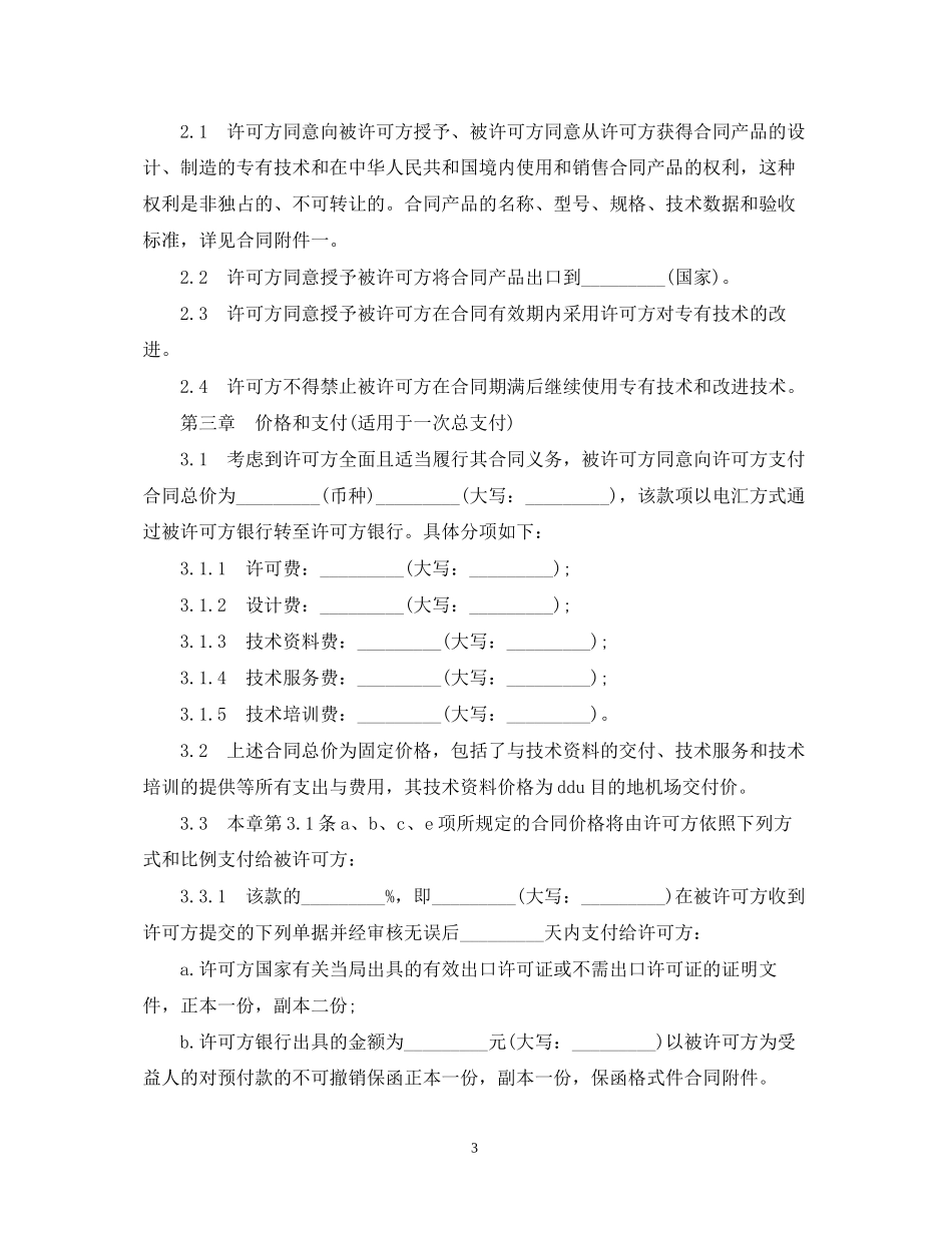 技术许可合同_第3页