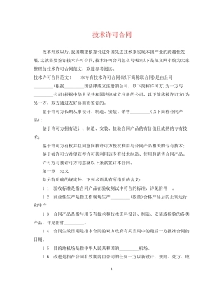 技术许可合同