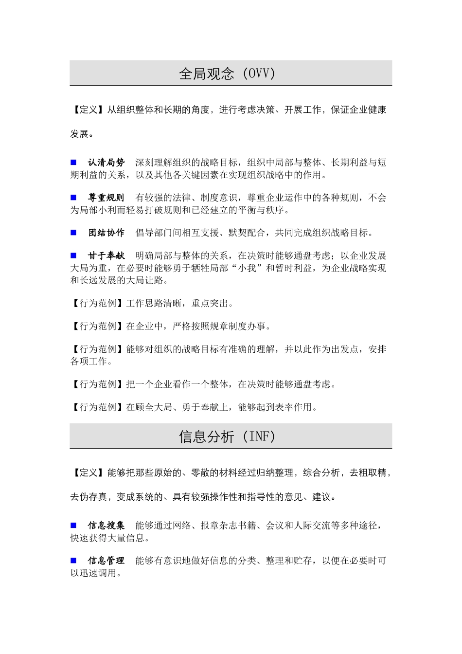 河南移动素质模型中层财务类_第3页