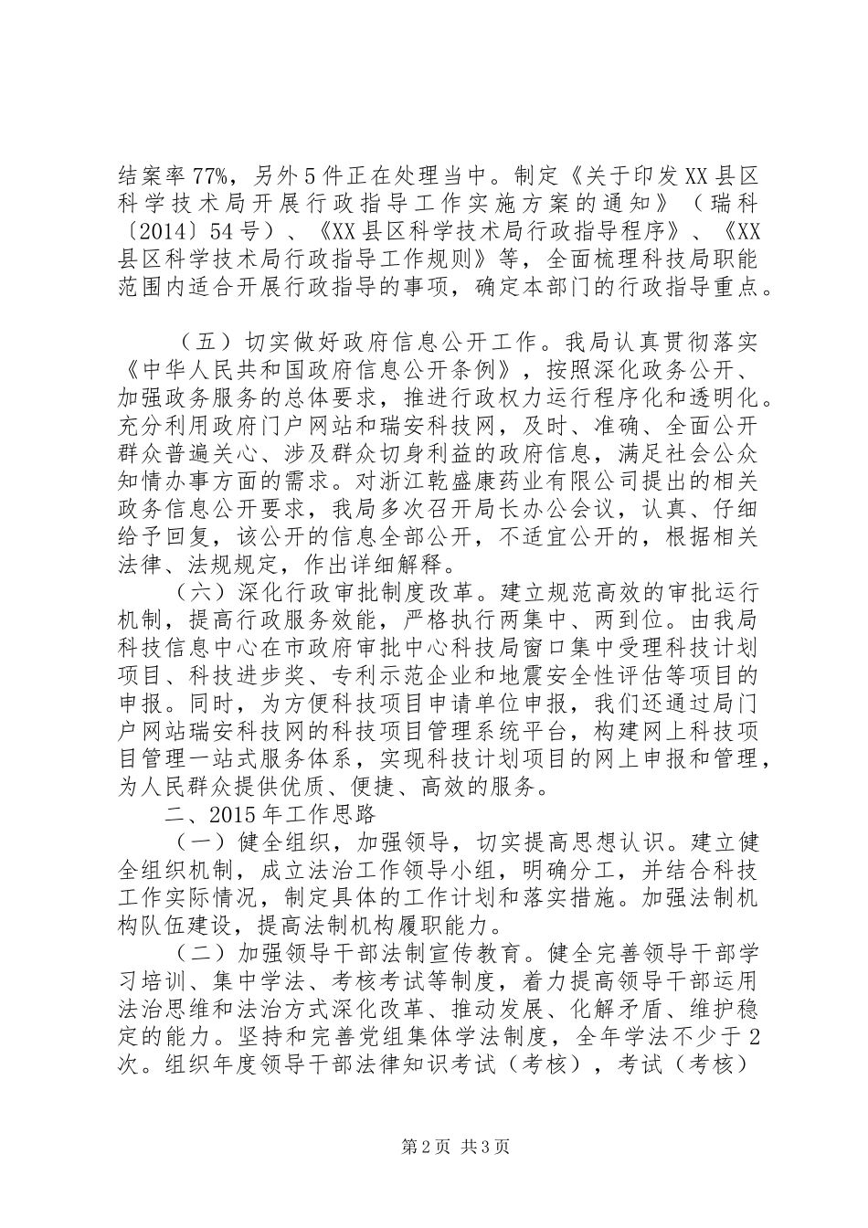 市科学技术局XX年度法治政府建设工作总结和XX年度工作思路_第2页