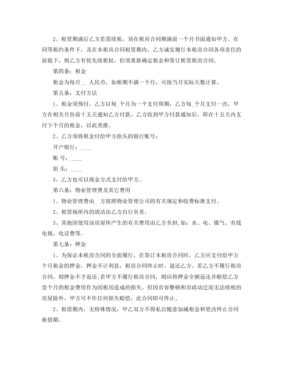 租房合同范本word简洁版下载_第2页