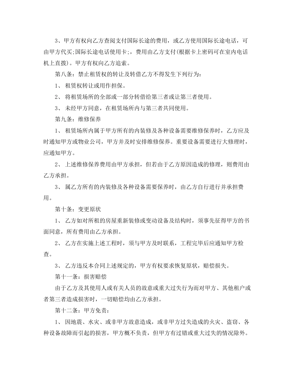 租房合同范本word简洁版下载_第3页