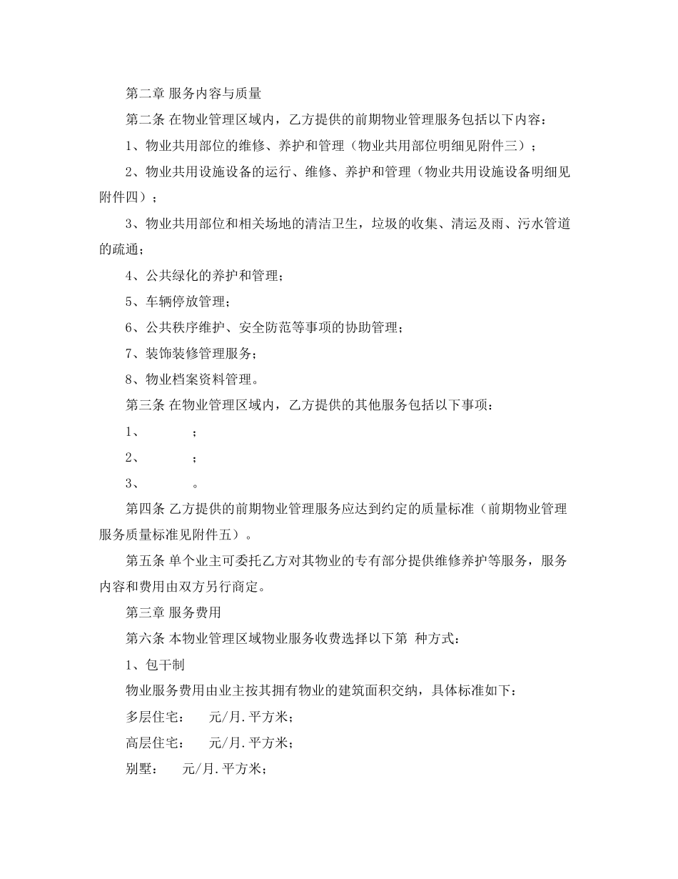 前期物业服务合同_第2页