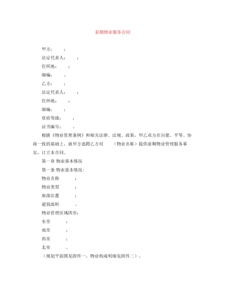 前期物业服务合同
