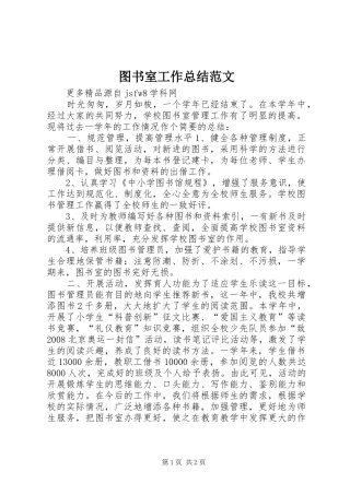 图书室工作总结范文