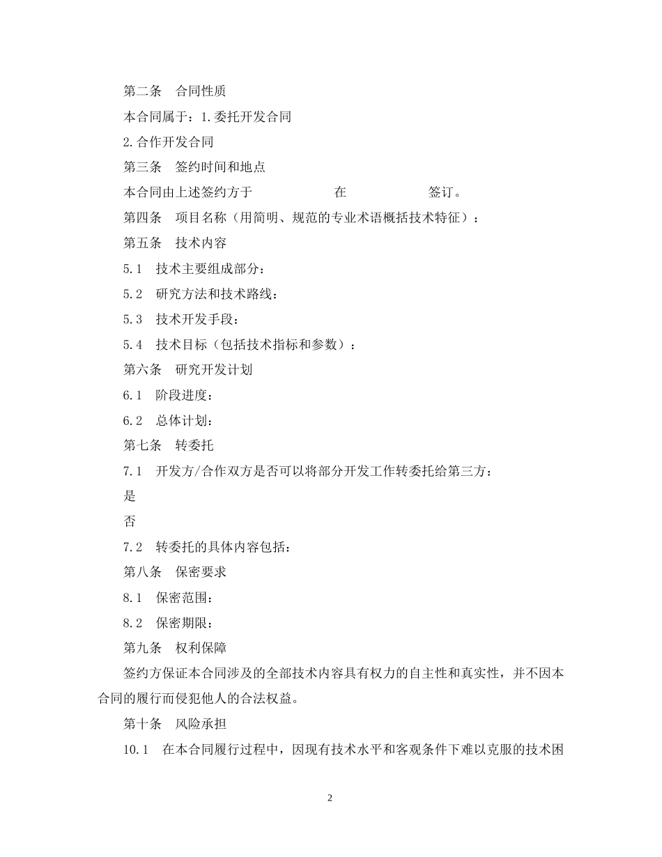 技术开发合同书_第2页