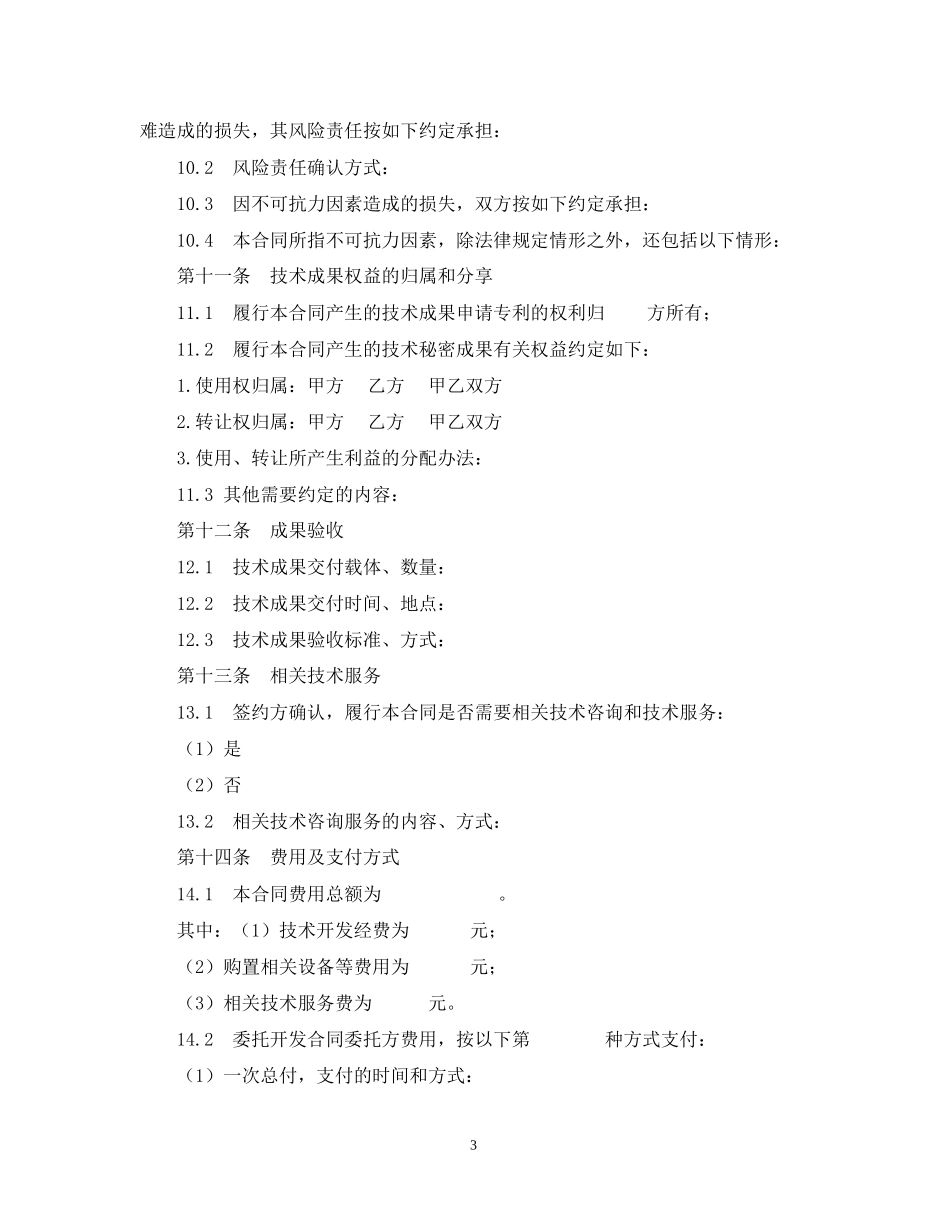 技术开发合同书_第3页