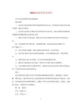 技术开发合同书