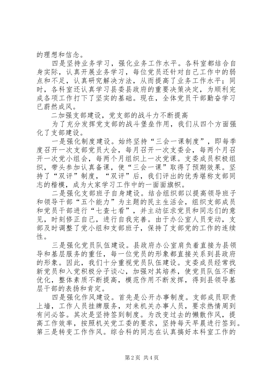 县政府办公室党支部工作总结_第2页
