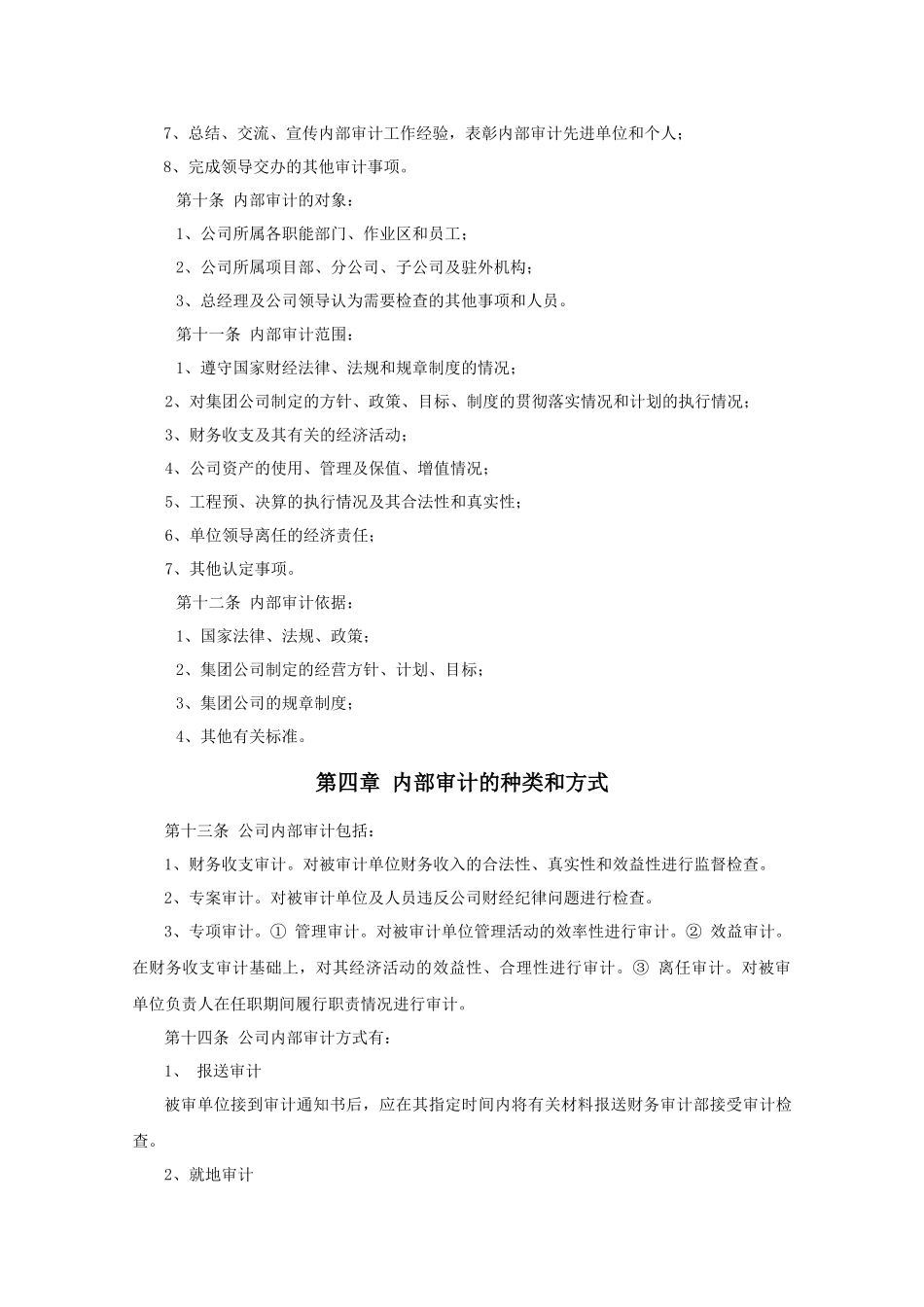 财务内部审计制度_第3页