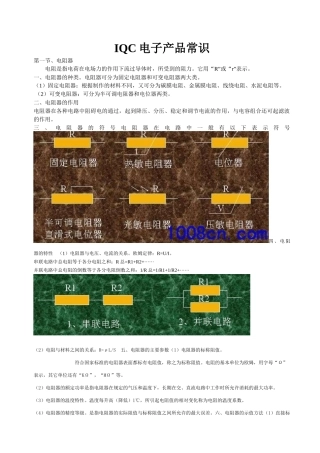 IQC电子产品常识
