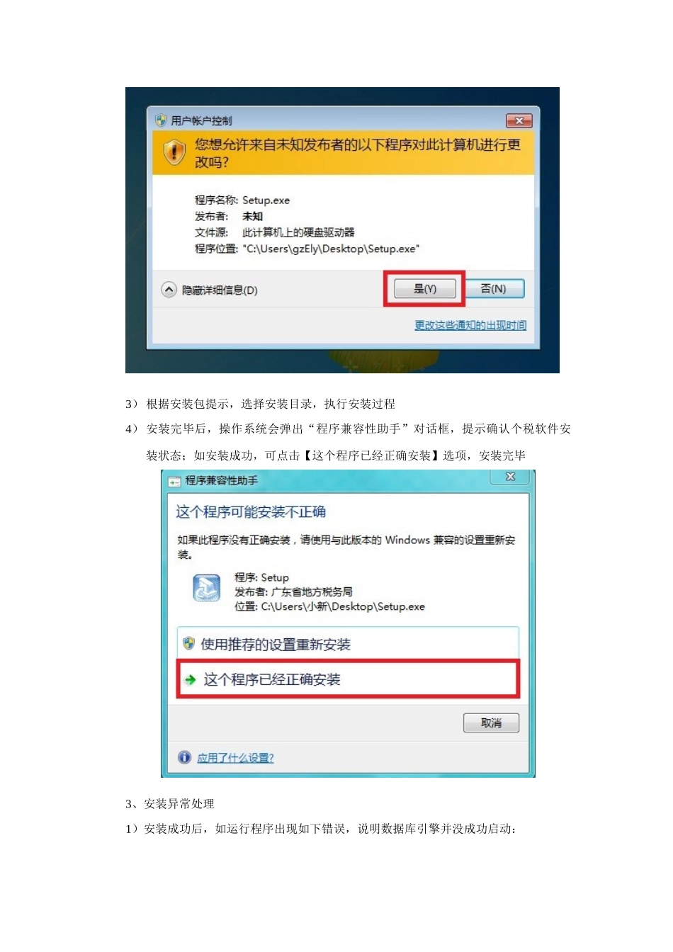 个税申报软件16010版更新说明_第2页
