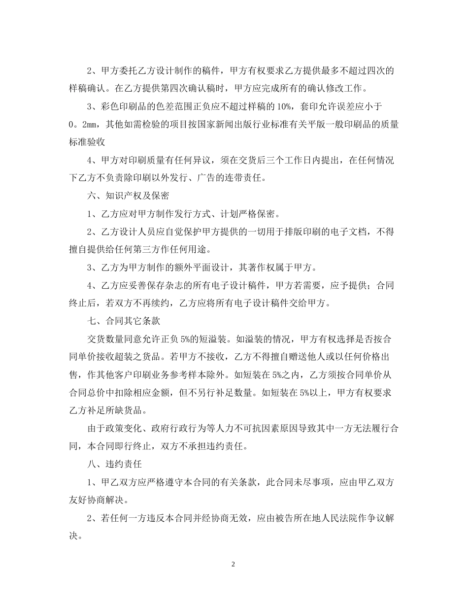 委托印刷的合同范本_第2页
