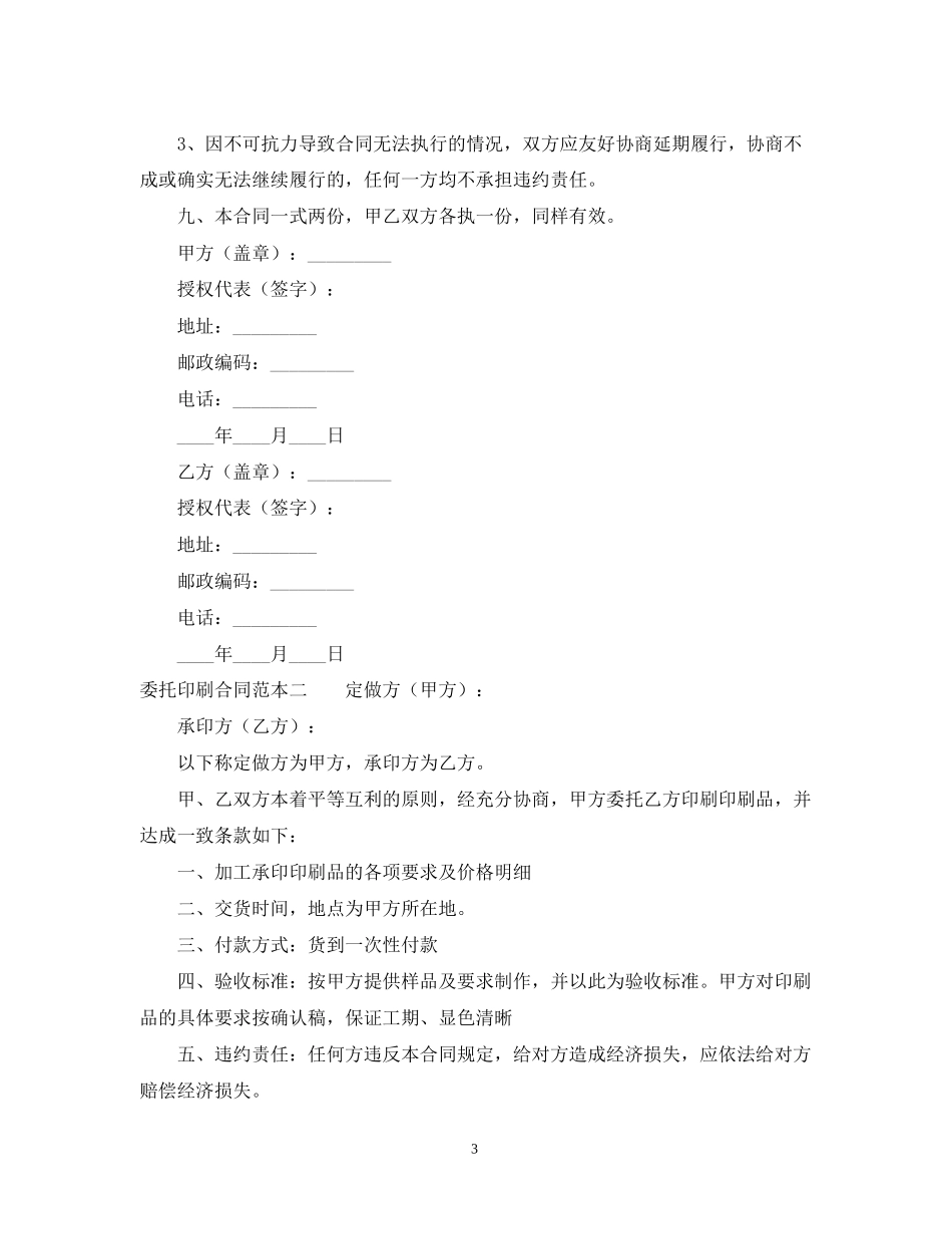 委托印刷的合同范本_第3页