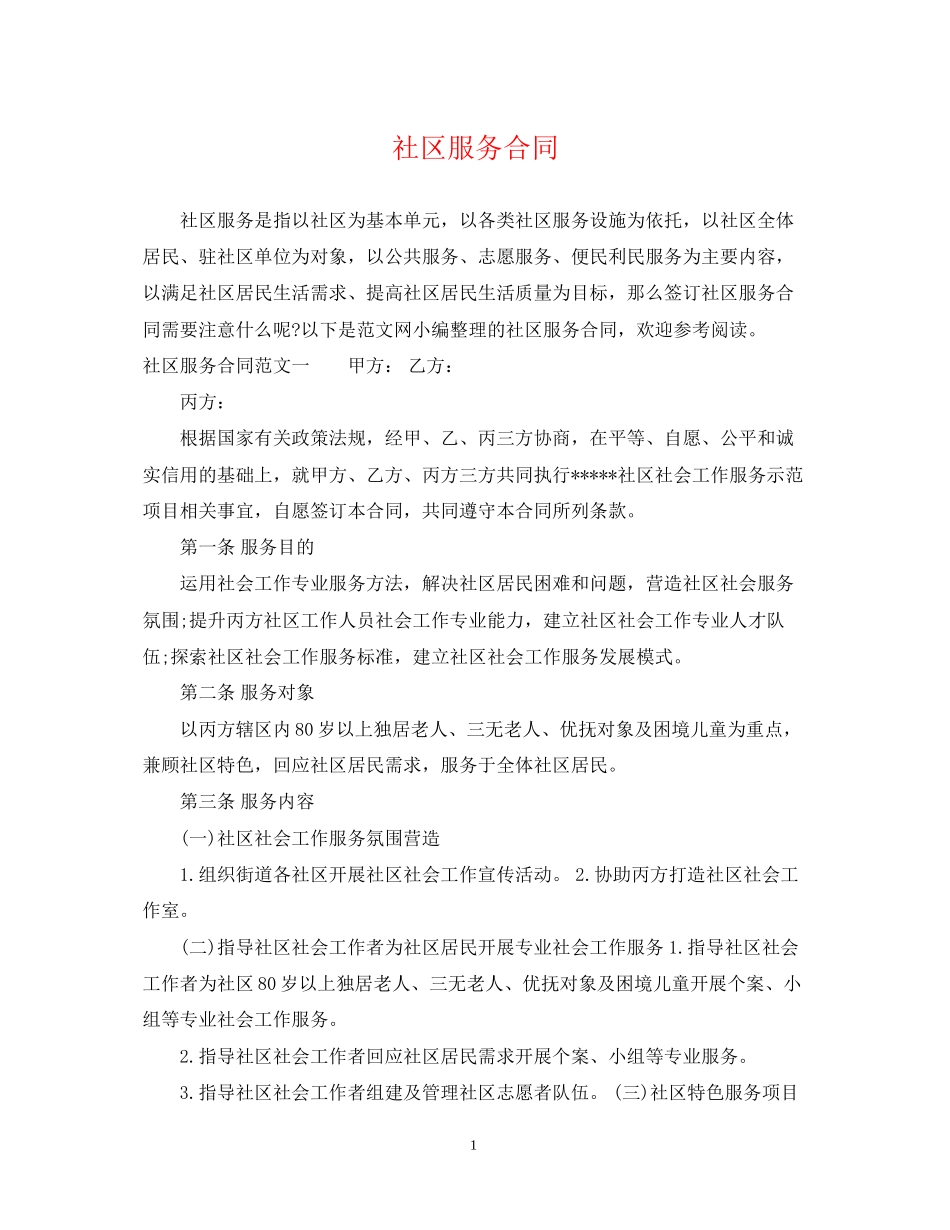 社区服务合同2_第1页