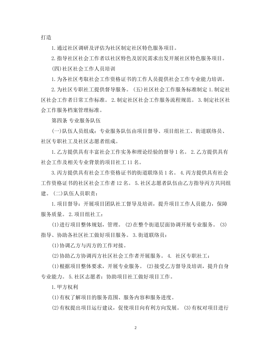 社区服务合同2_第2页