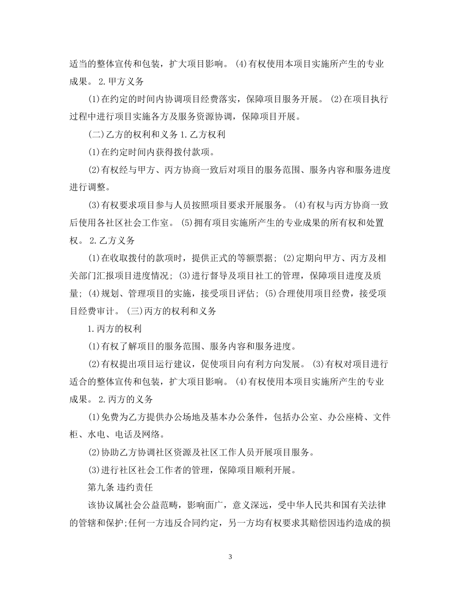 社区服务合同2_第3页