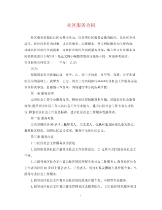 社区服务合同2