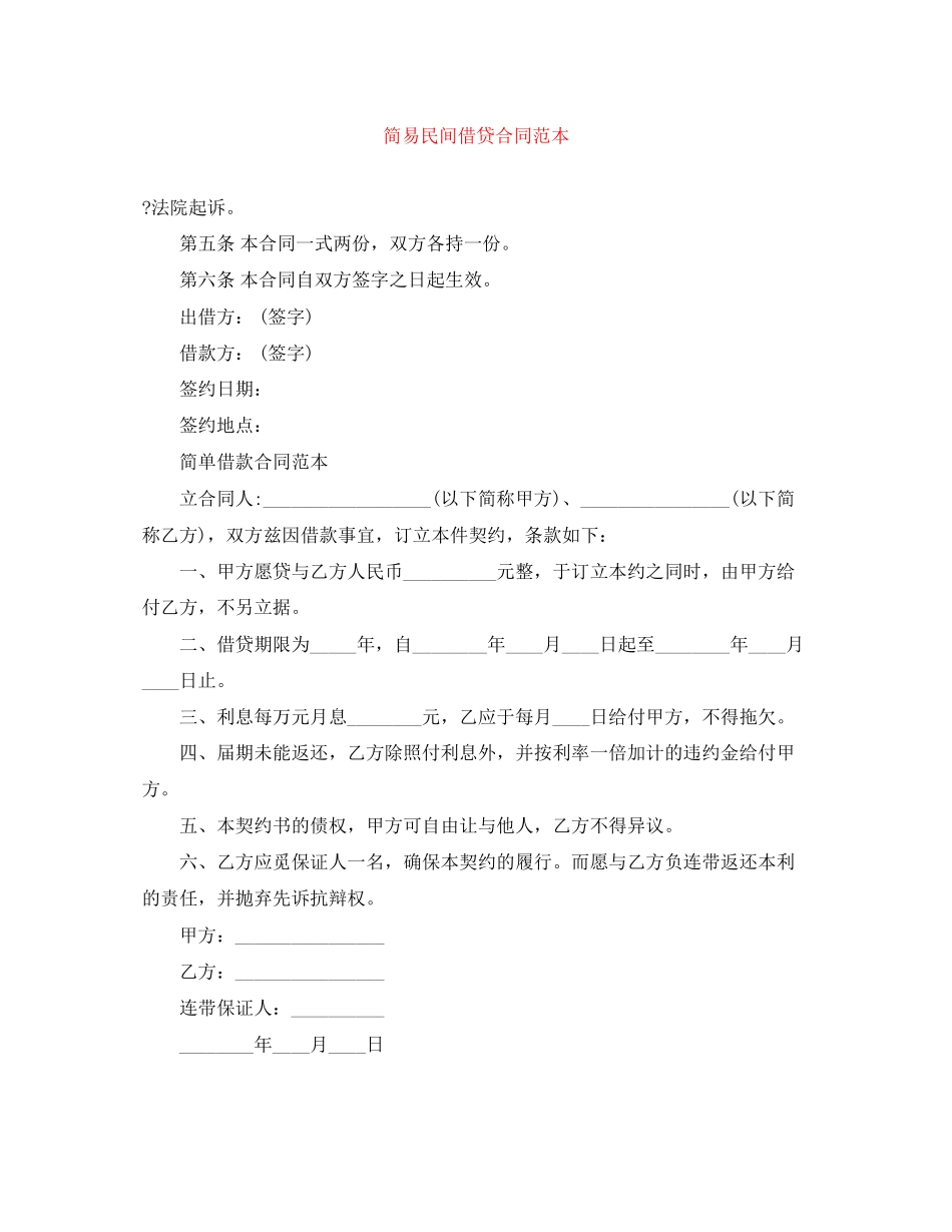 简易民间借贷合同范本2_第1页