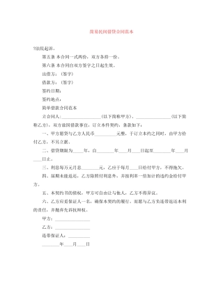 简易民间借贷合同范本2
