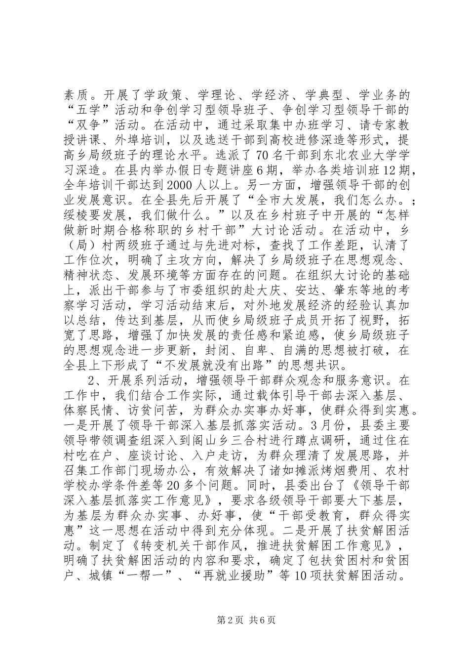 县委领导班子建设工作总结-市管领导班子工作总结_第2页