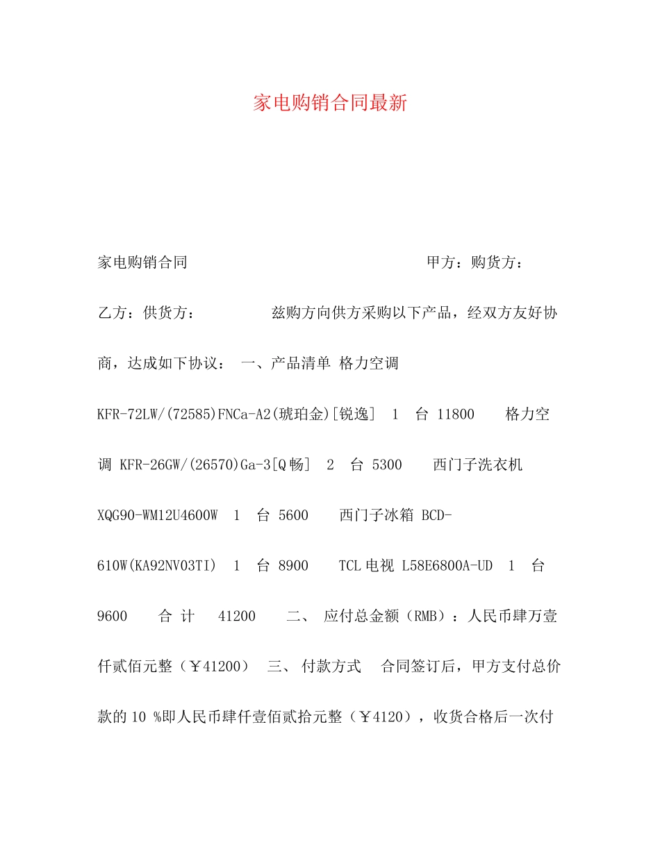 家电购销合同2_第1页