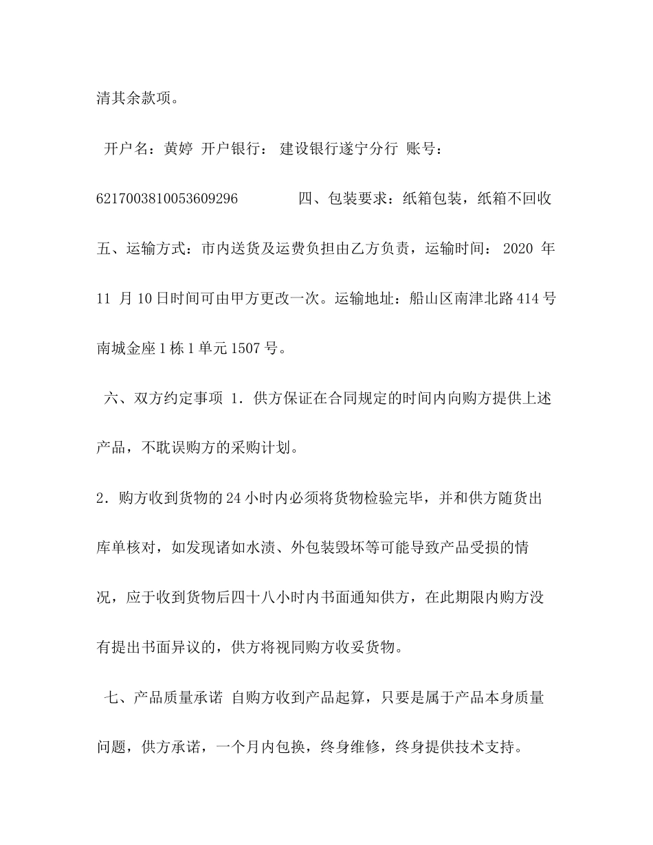 家电购销合同2_第2页