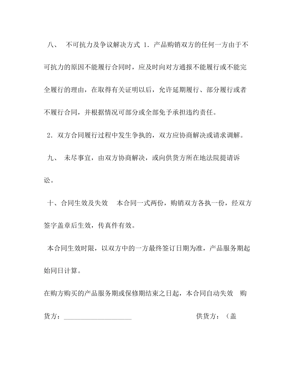 家电购销合同2_第3页