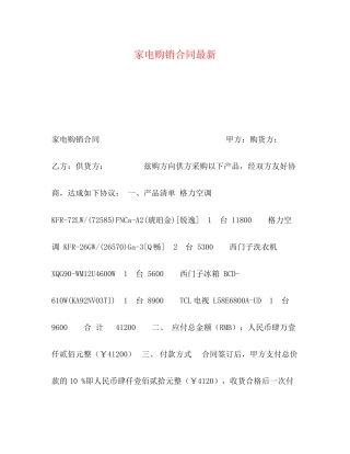 家电购销合同2