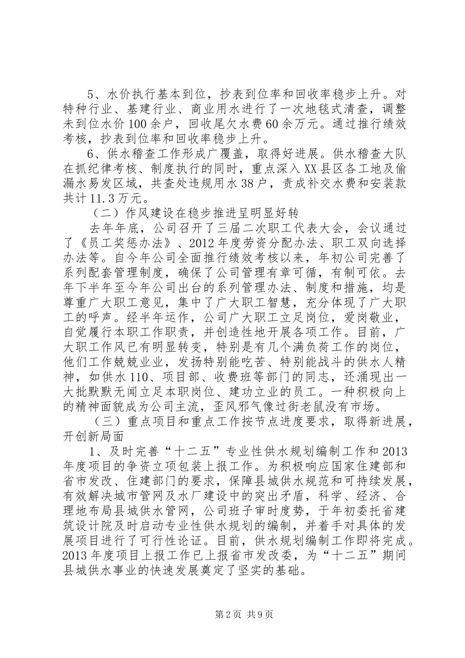 县自来水公司年度工作总结_第2页