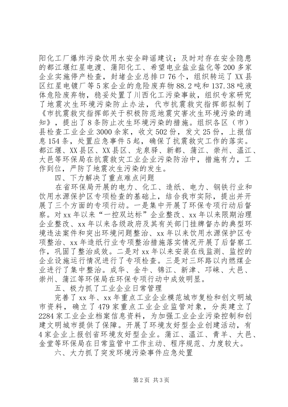 市环境保护局工业处工作总结_第2页