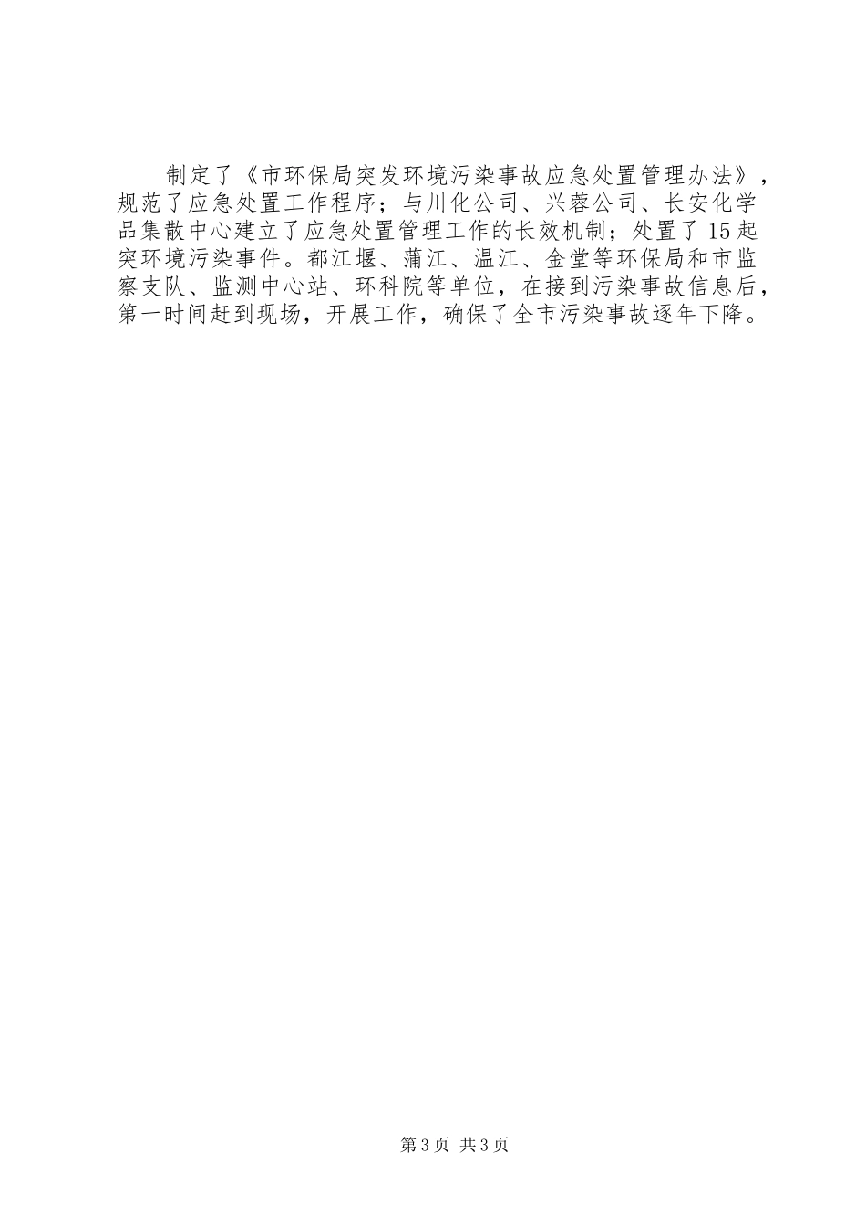 市环境保护局工业处工作总结_第3页