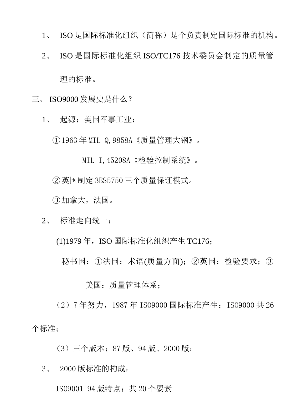 ISO培训内容_第2页