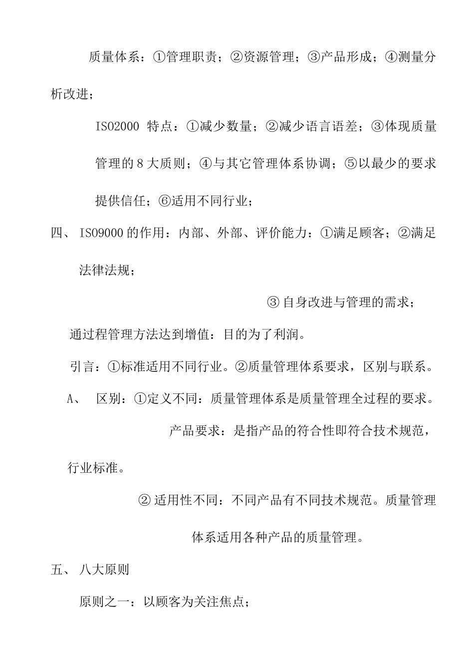 ISO培训内容_第3页