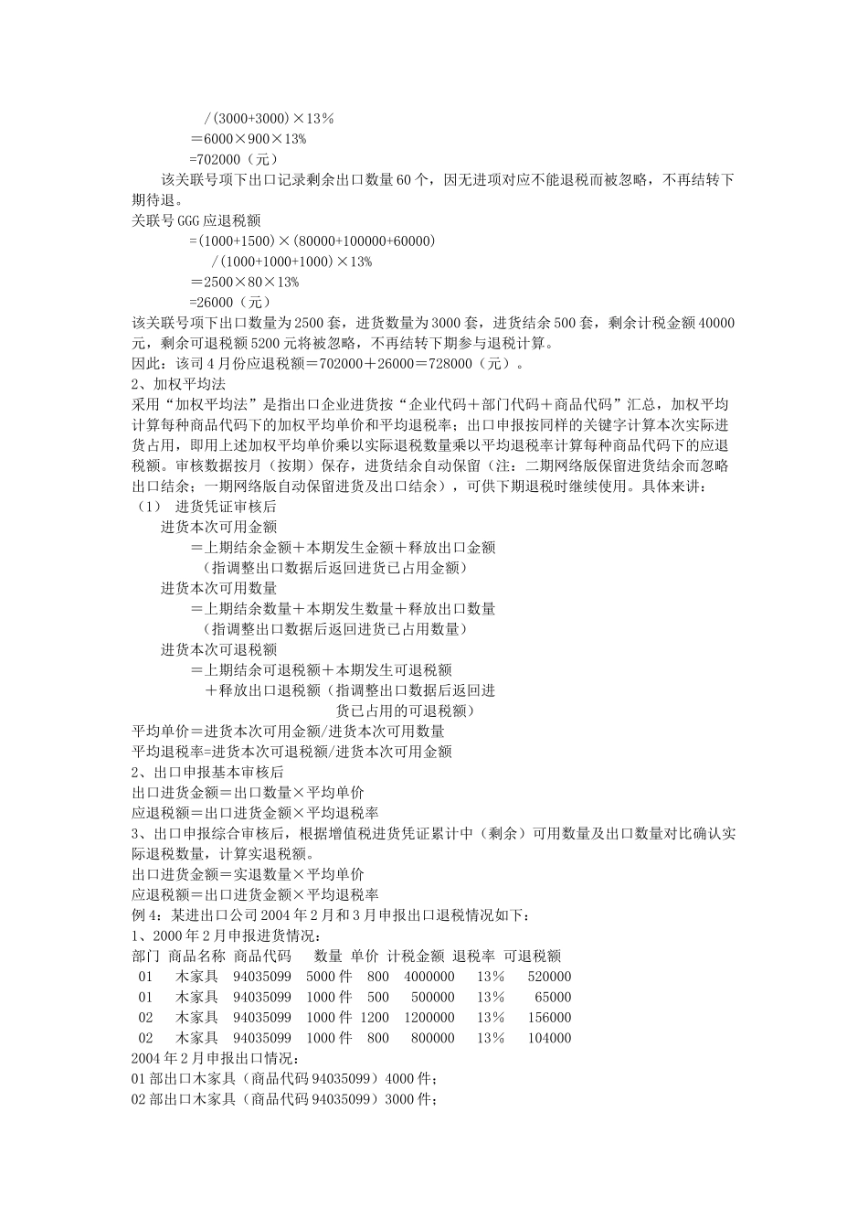 出口货物退(免)税操作实务( 22页)_第3页