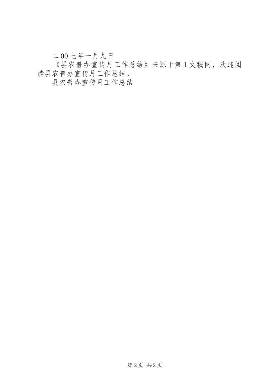 县农普办宣传月工作总结_第2页