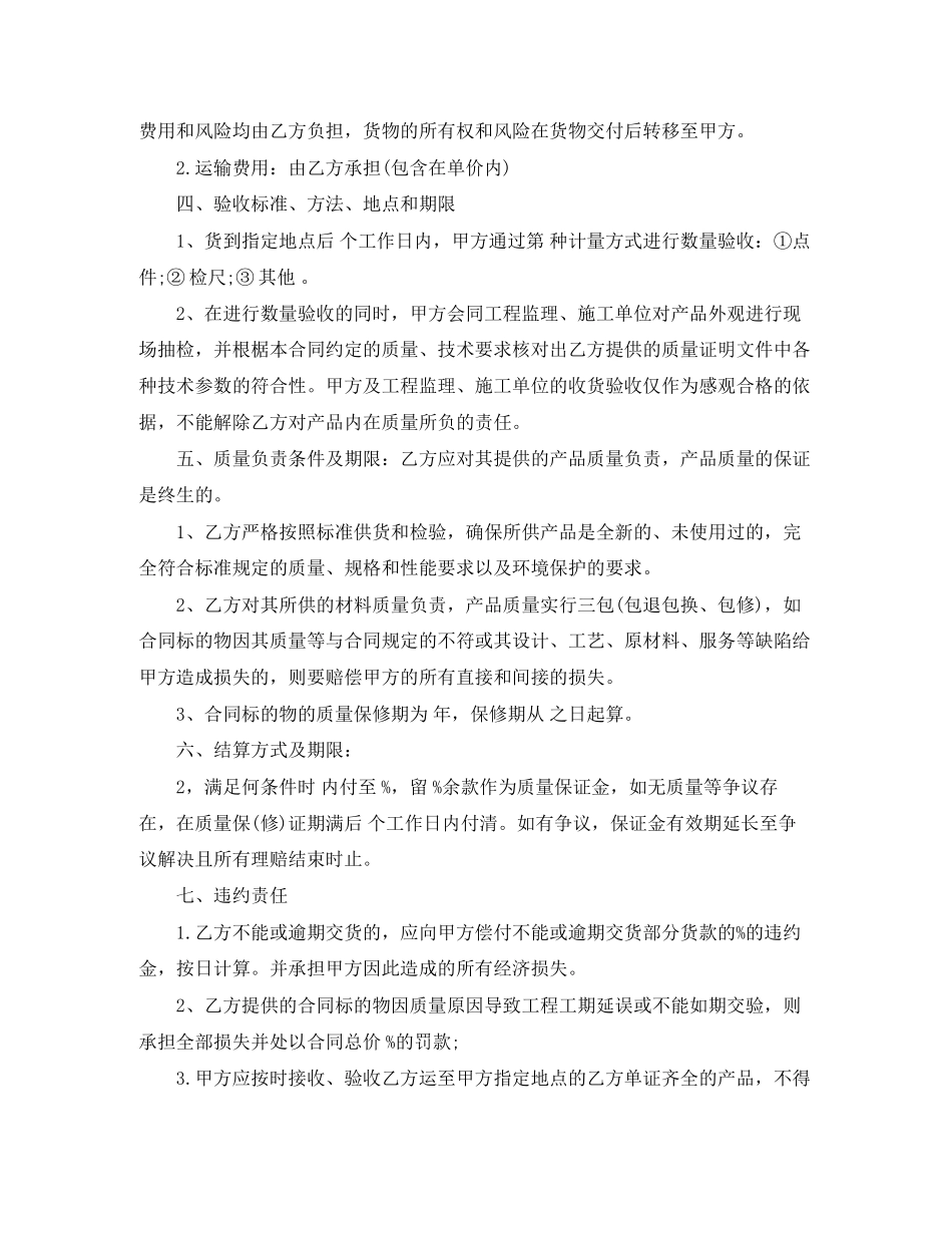 木门采购合同范本_木门采购合同样本_第2页