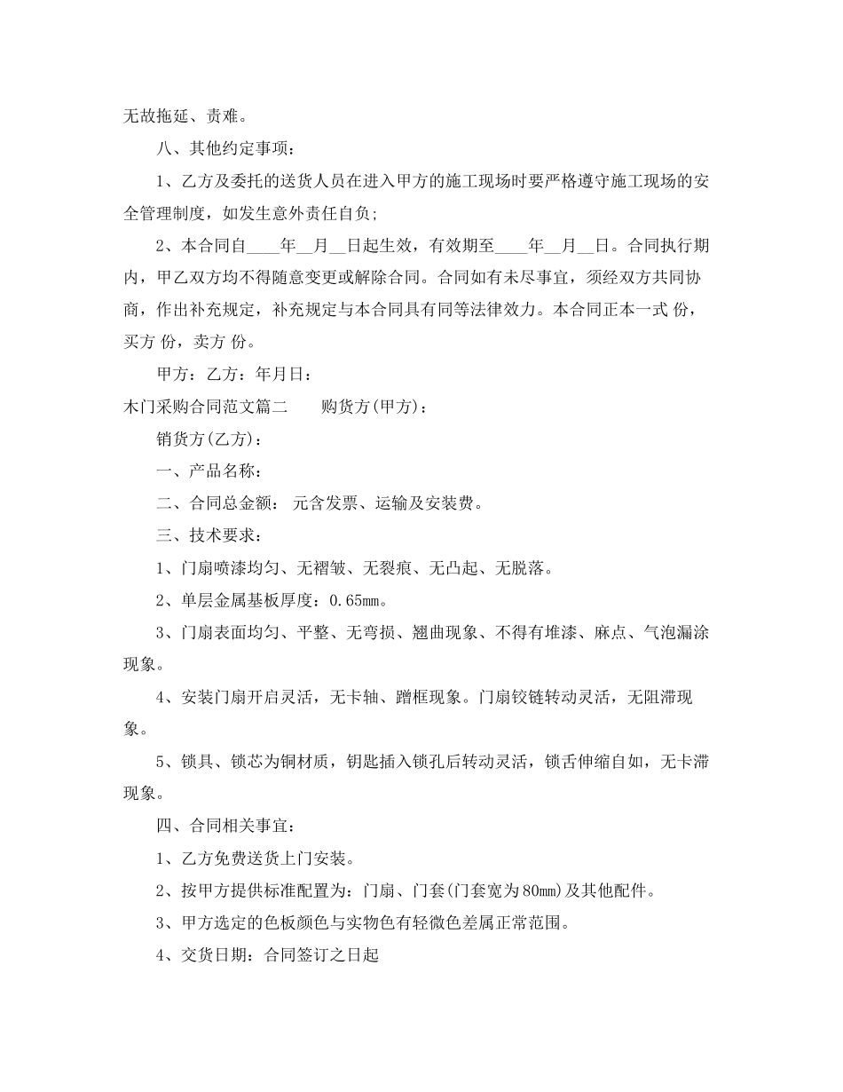 木门采购合同范本_木门采购合同样本_第3页