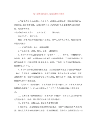 木门采购合同范本_木门采购合同样本